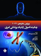 چکیده اصول ژنتیک پزشکی امری 2022